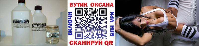 БУТИРАТ Butirat  что такое   OMG сайт  Железногорск-Илимский 